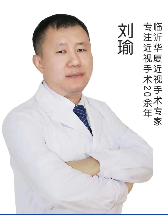 热烈欢迎，屈光手术名家刘瑜院长正式加盟临沂易游体育!1.png