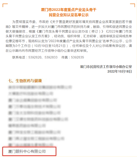 厦门眼科中心.png 厦门眼科中心.png