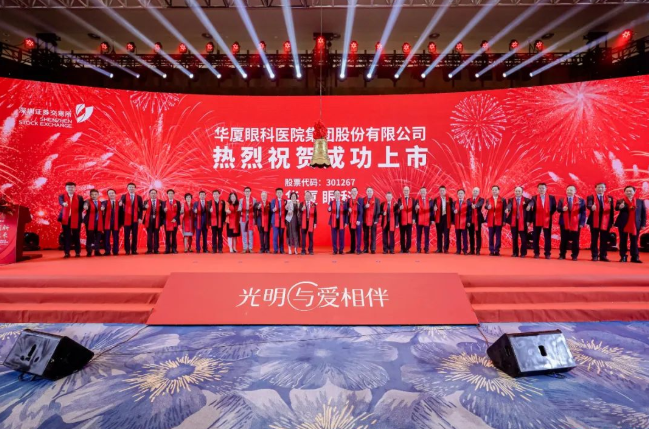 易游体育A股成功上市,开启守护全民“全生命周期眼健康”新征程1.png 易游体育A股成功上市,开启守护全民“全生命周期眼健康”新征程1.png