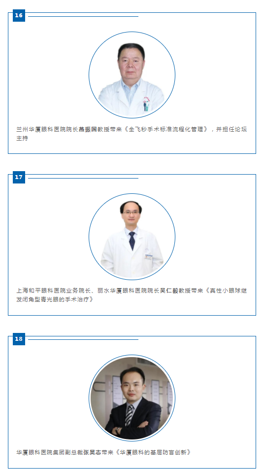 2022全国眼科年会:易游体育闪耀学术之光6.png