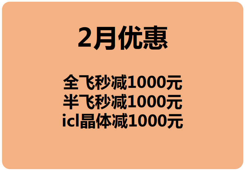 兰州近视激光治疗价格优惠 兰州近视激光治疗价格优惠