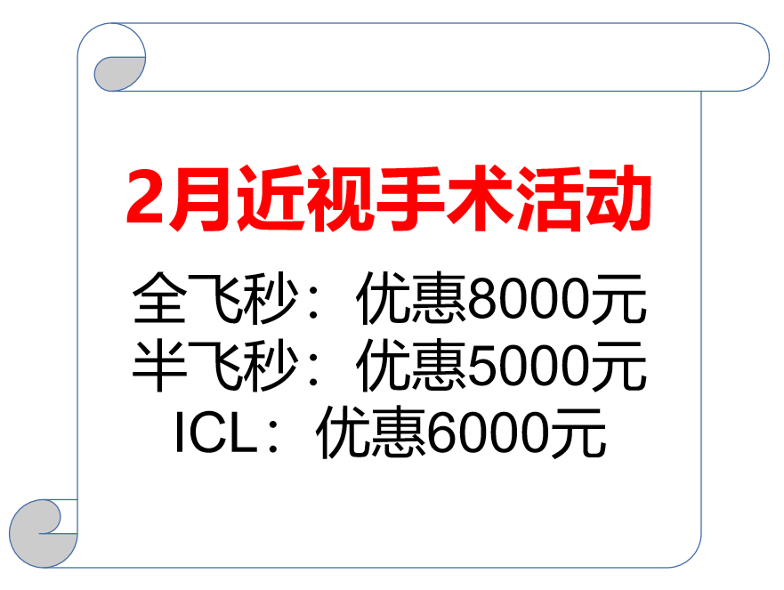 近视优惠.png 近视优惠.png