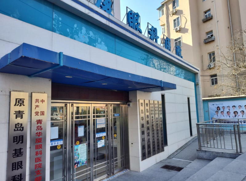 青岛做眼睛近视手术医院