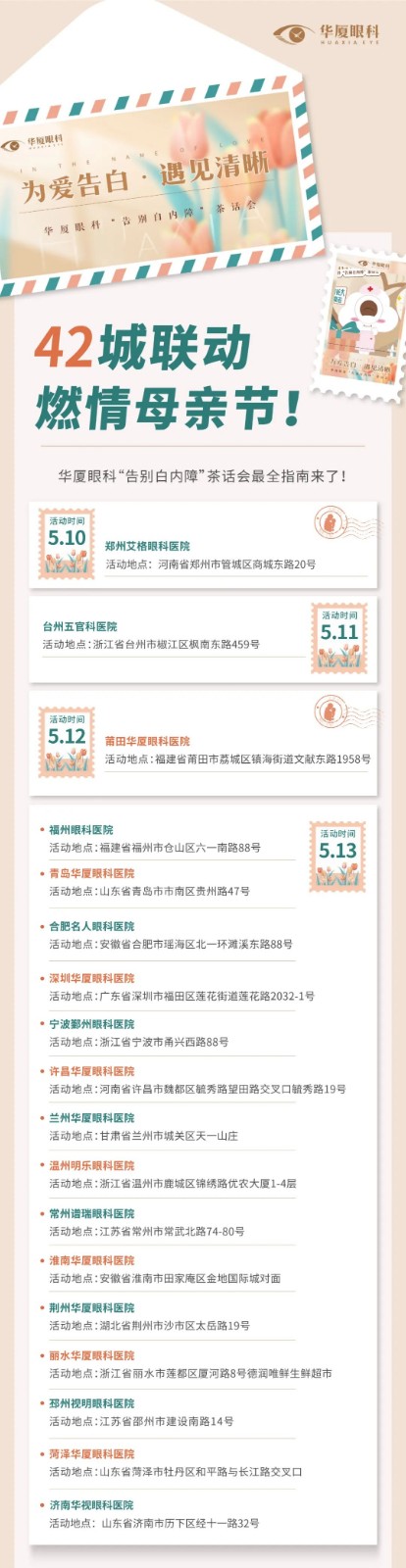 42城联动!燃情母亲节!易游体育“告别白内障”茶话会最全指南来了!3.jpg