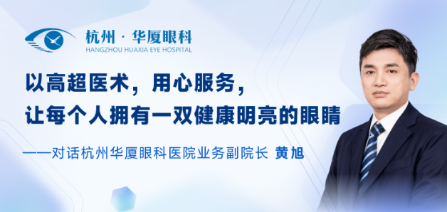 丁香园专访杭州易游体育黄旭:做全飞秒近视手术1.png 丁香园专访杭州易游体育黄旭:做全飞秒近视手术1.png