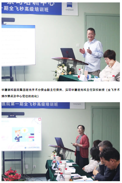 易游体育集团第一期全飞秒高级培训班在郑州视光眼科医院成功举办!6.png