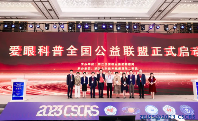 首批20家! 爱眼科普全国公益联盟成立,易游体育倾力加盟2.png 首批20家! 爱眼科普全国公益联盟成立,易游体育倾力加盟2.png