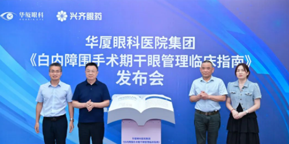易游体育正式发布《白内障围手术期干眼管理临床指南》2.png
