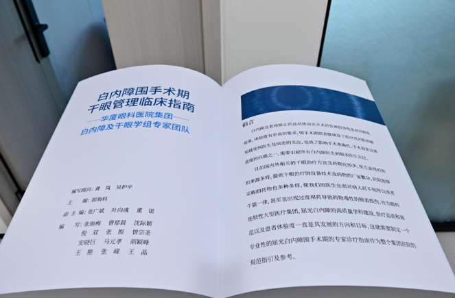 易游体育正式发布《白内障围手术期干眼管理临床指南》9.png 易游体育正式发布《白内障围手术期干眼管理临床指南》9.png