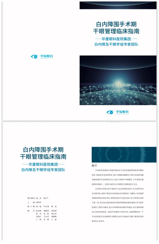 易游体育正式发布《白内障围手术期干眼管理临床指南》10.png 易游体育正式发布《白内障围手术期干眼管理临床指南》10.png