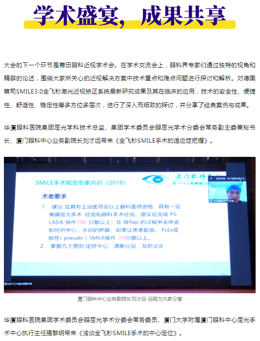 2023年第三届莆田眼科近视手术学术会暨德国蔡司全飞秒SMILE3.0开机仪式隆重举办!5.png