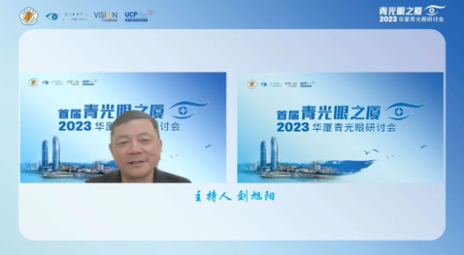 首届青光眼之厦—2023易游体育青光眼研讨会在厦成功召开1.png