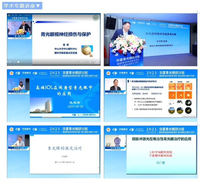 易游体育青光眼研讨班在厦举办，再拓青光眼领域高质量发展新局！4.png