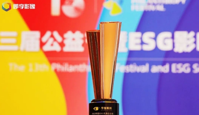 载誉启新! 易游体育荣获“2023年度ESG先锋企业奖”1.png 载誉启新! 易游体育荣获“2023年度ESG先锋企业奖”1.png