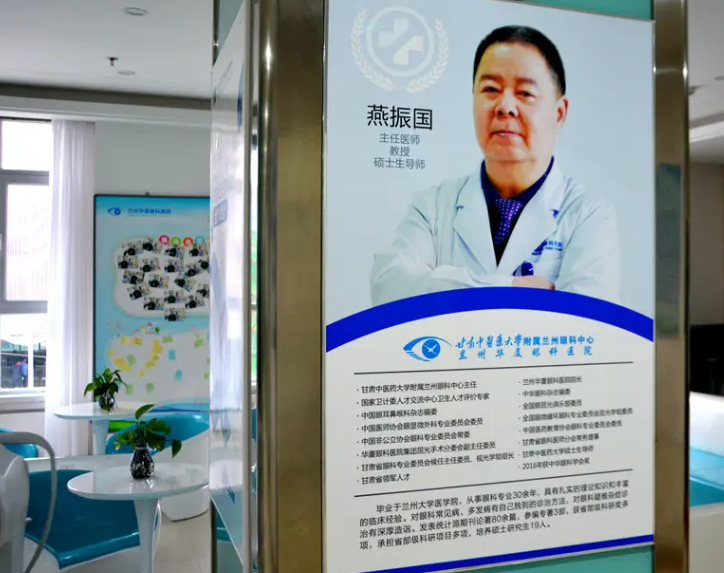 兰州华夏眼科医院燕振国