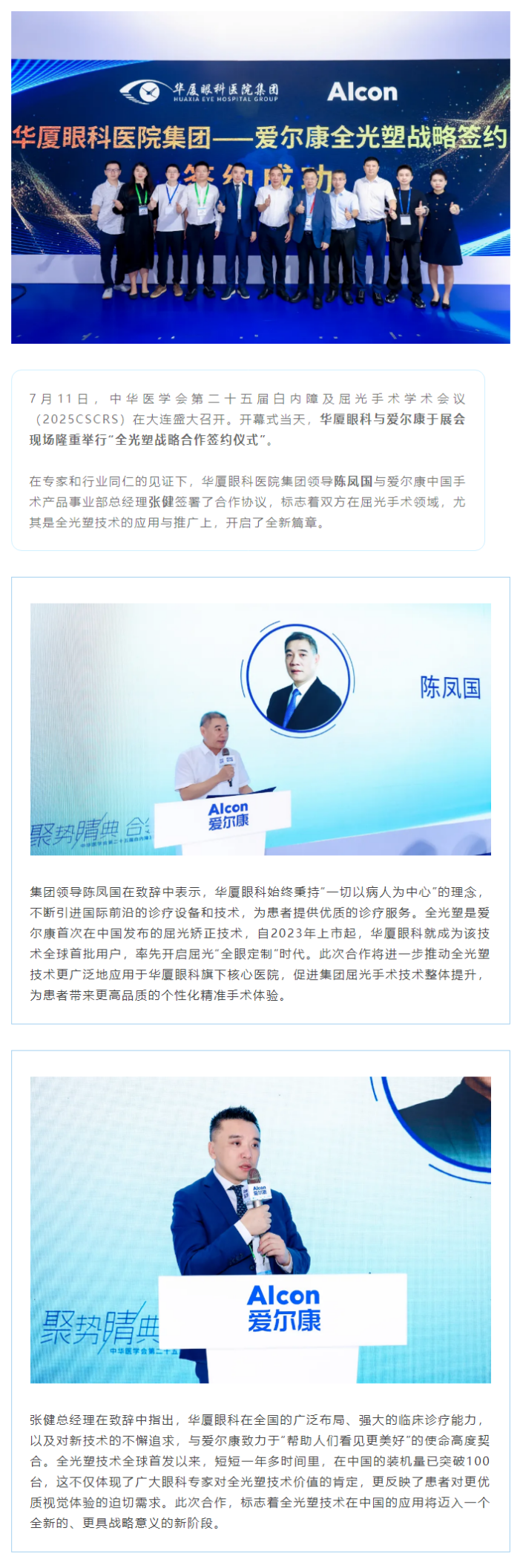 加速扩大全光塑技术应用范围！易游体育与爱尔康战略合作再升级.png