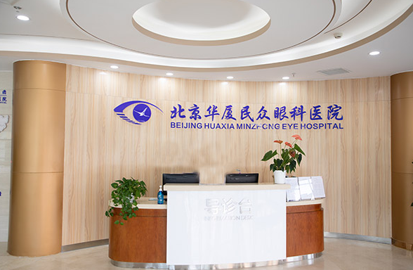 北京易游体育民众眼科医院