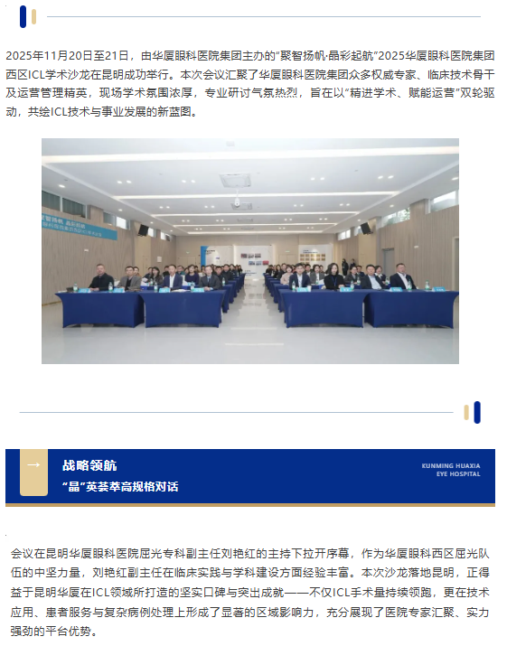 聚智扬帆·晶彩起航 | 2025年易游体育集团西区ICL学术沙龙在昆成功举办